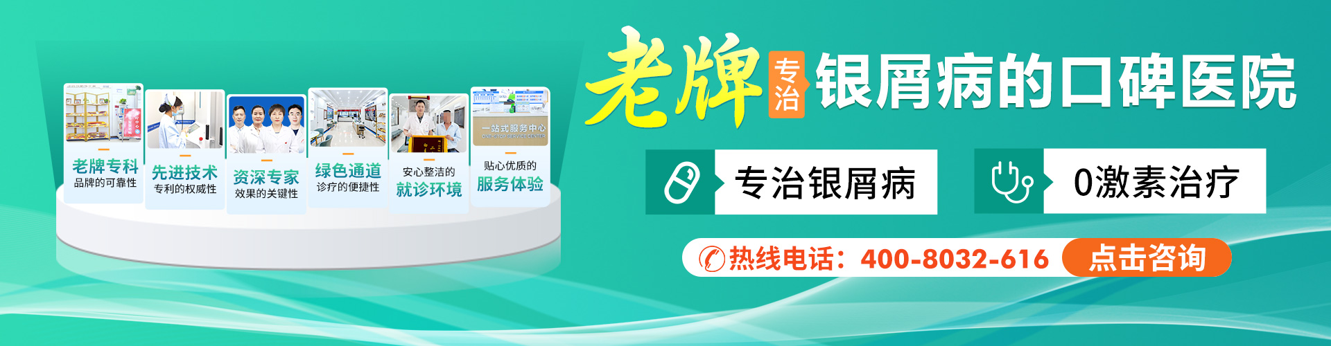 南京华厦银屑病